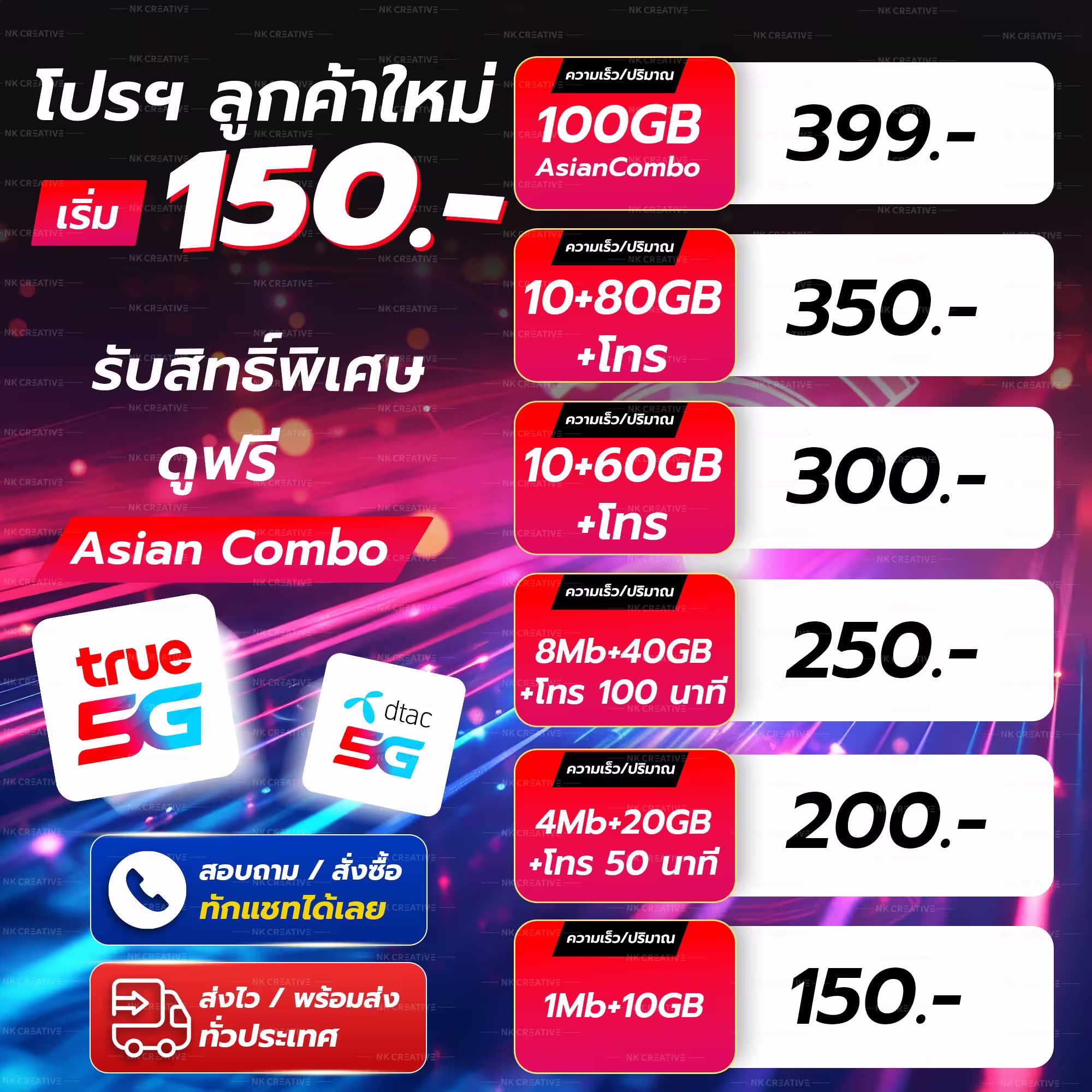 ผลงานภาพแบนเนอร์ NK Creative