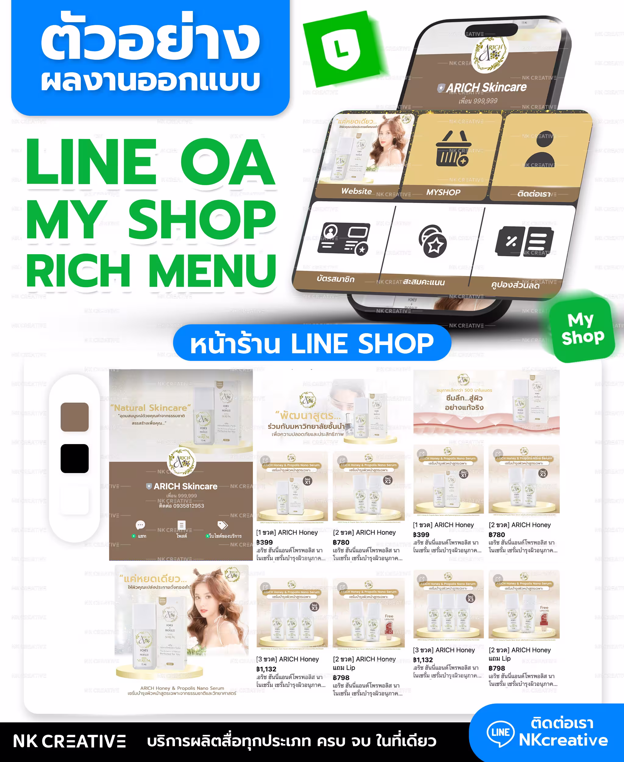 ผลงาน LINE OA NK Creative