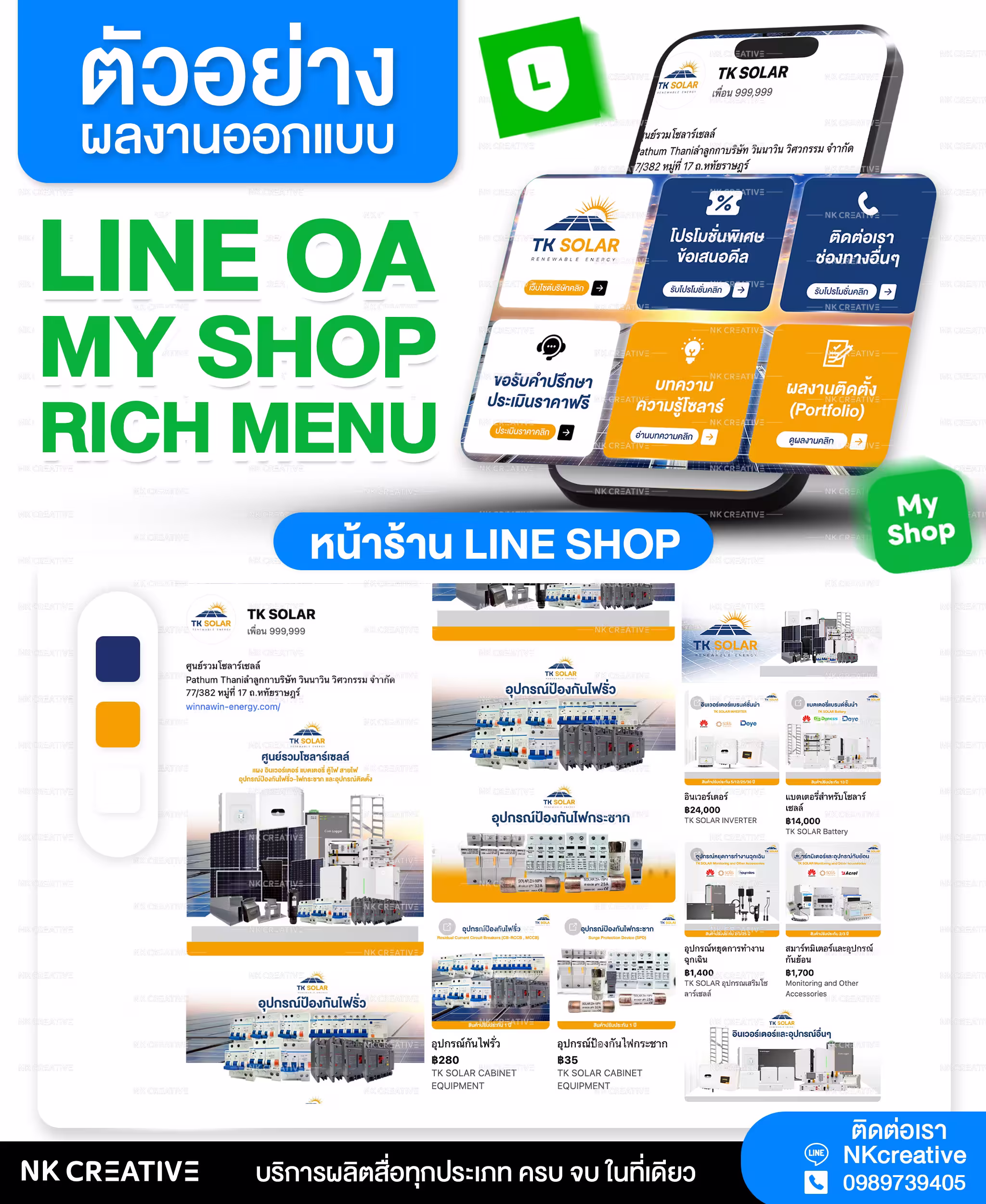 ผลงาน LINE OA NK Creative