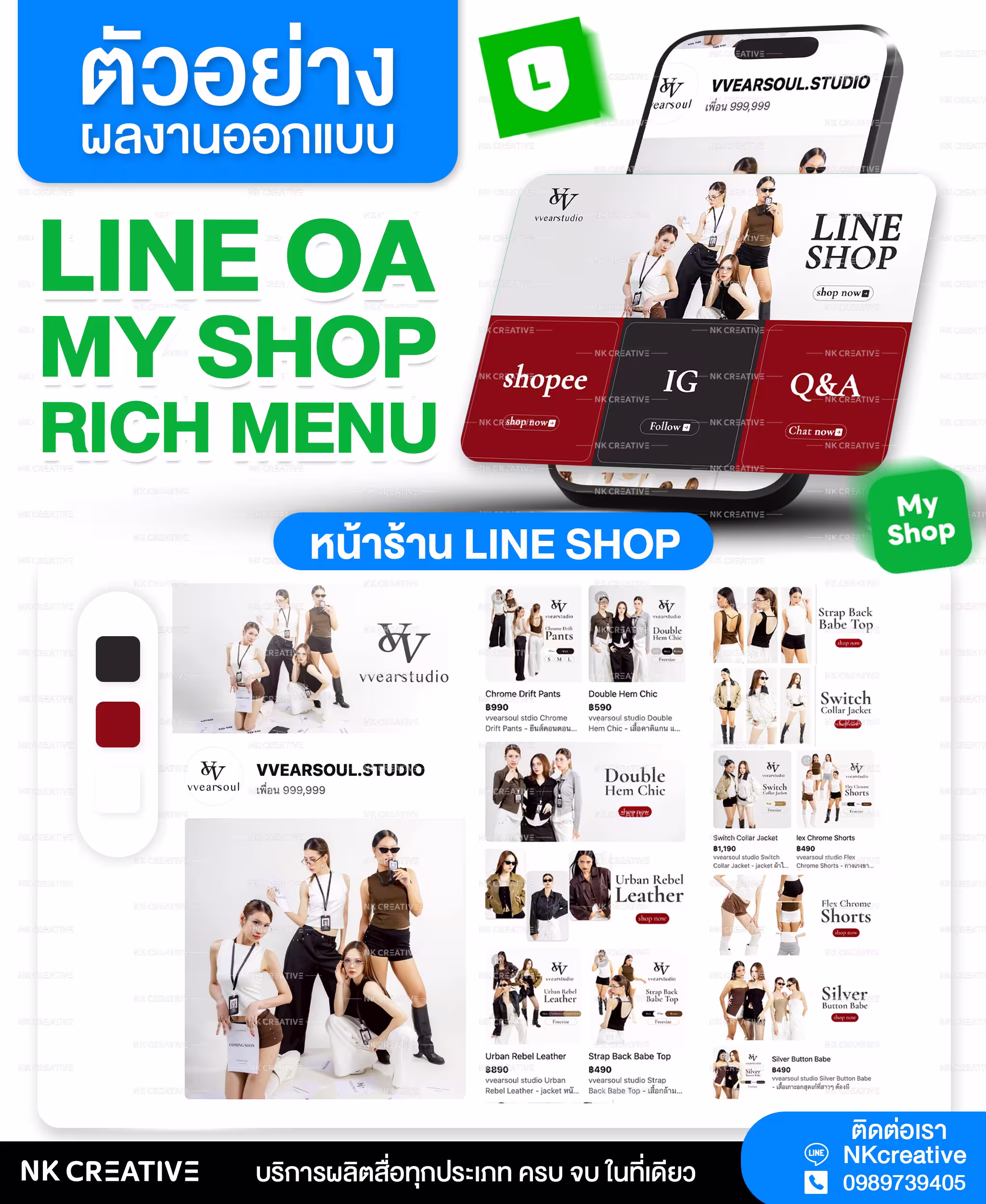ผลงาน LINE OA NK Creative