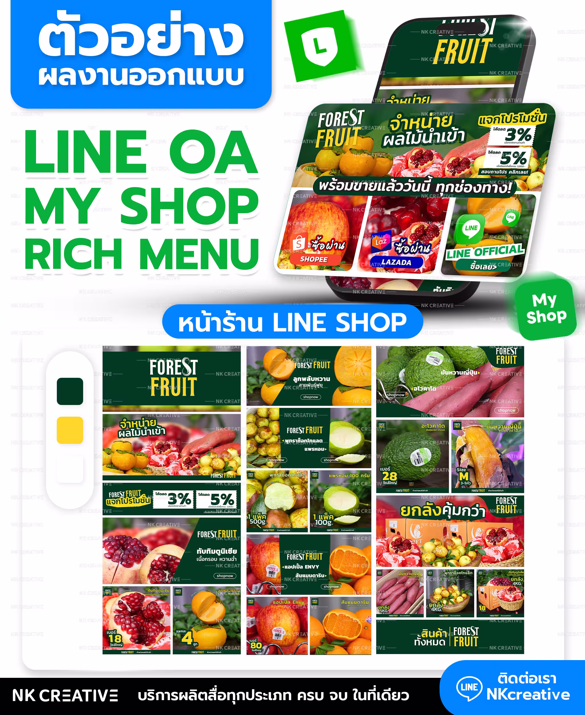 ผลงาน LINE OA NK Creative