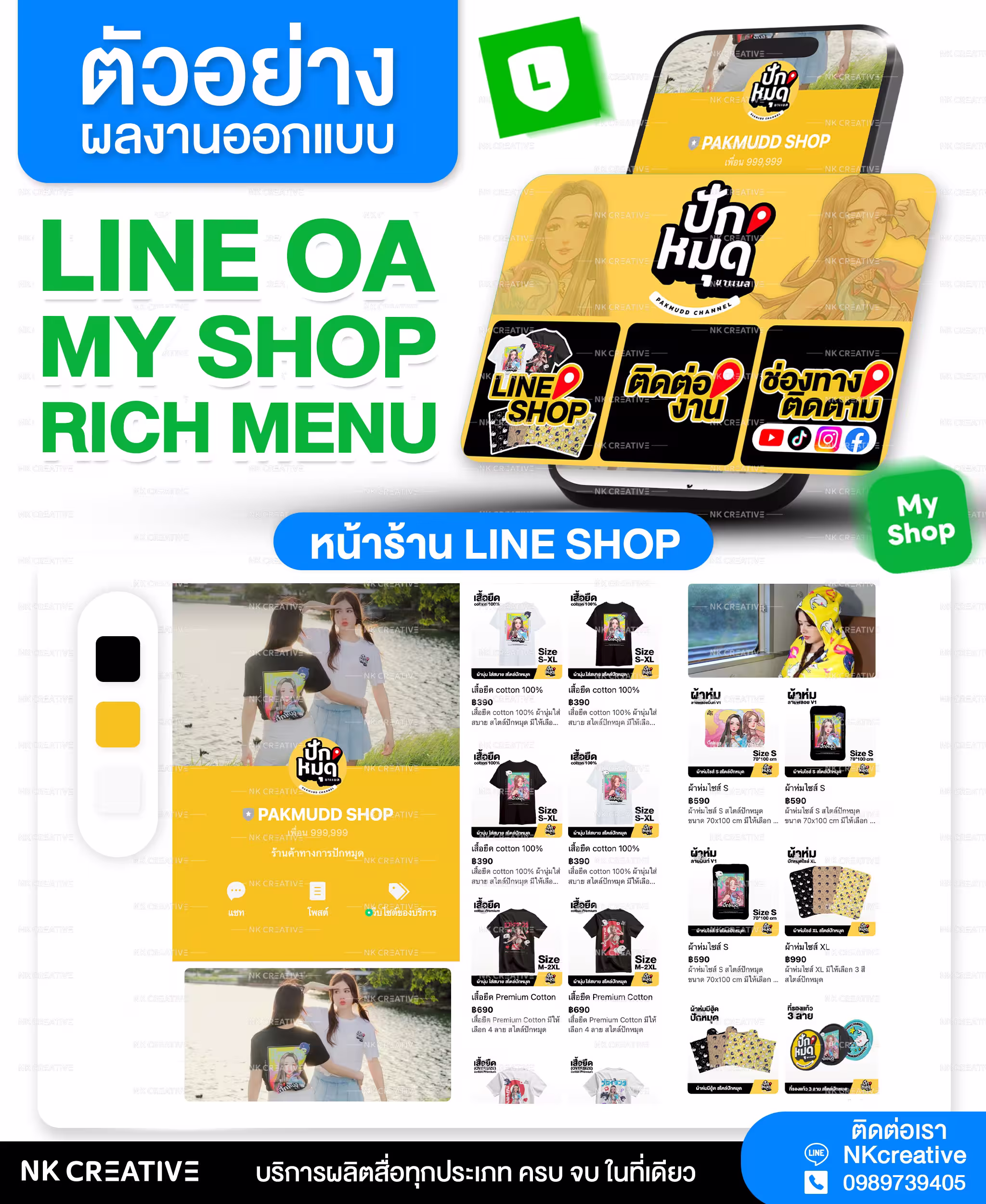 ผลงาน LINE OA NK Creative