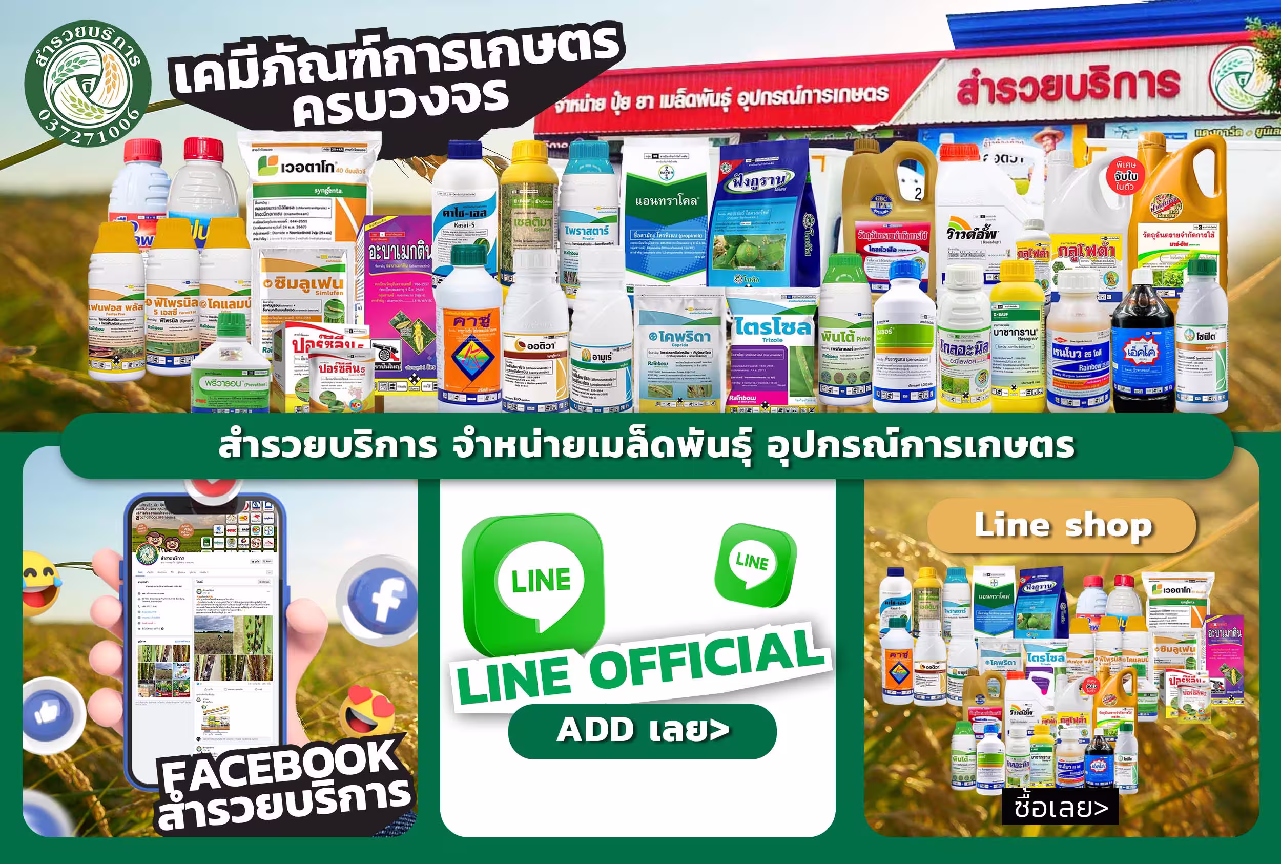 ผลงานออกแบบ Rich Menu NK Creative