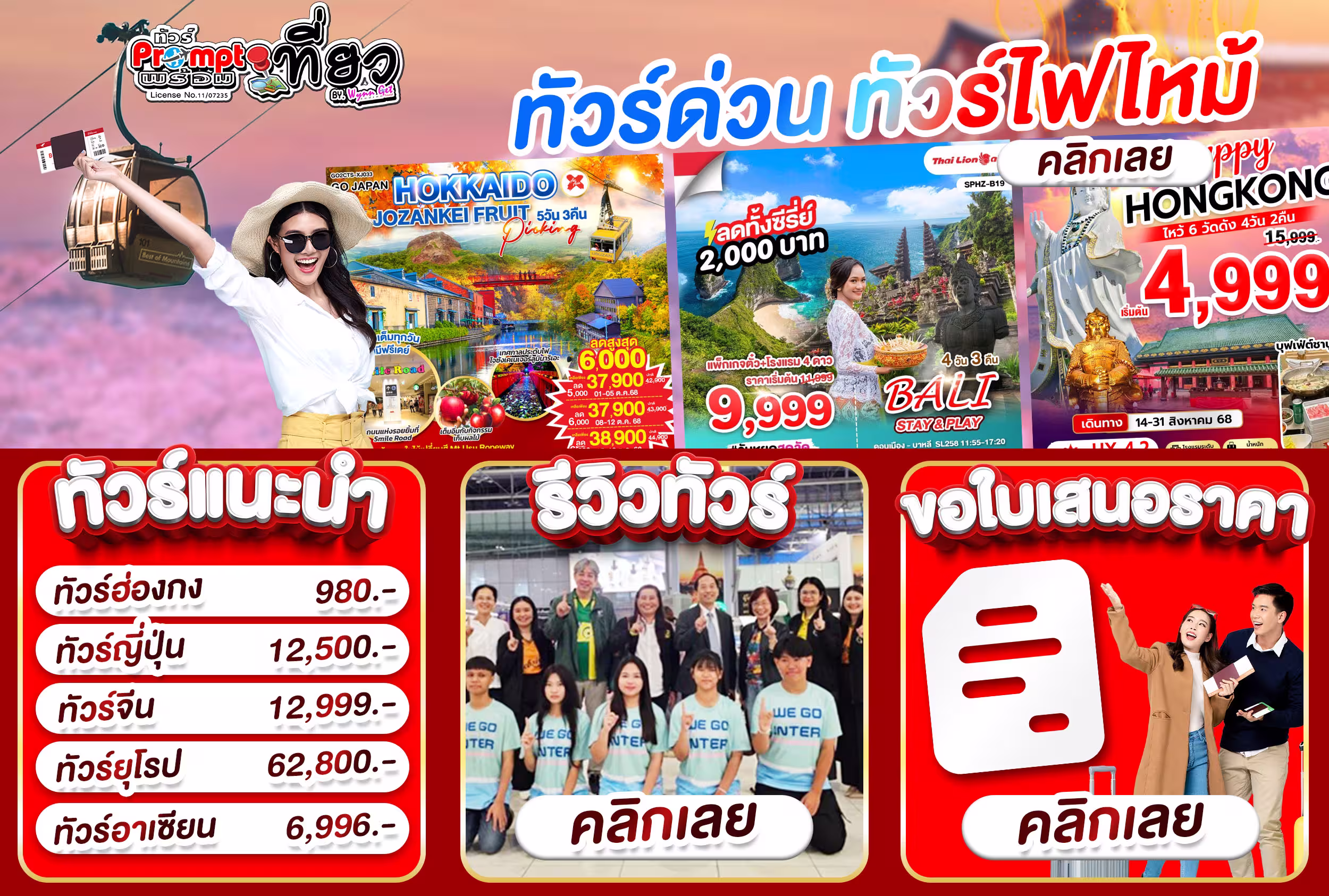 ผลงานออกแบบ Rich Menu NK Creative