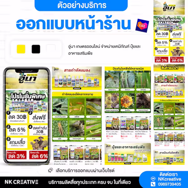 ปุ๋ยและเคมีภัณฑ์