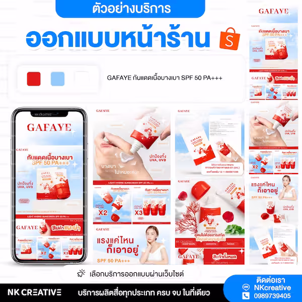 สกินแคร์