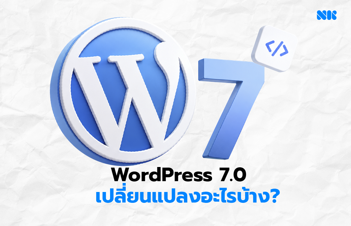 WordPress 7.0 เปลี่ยนอะไรบ้าง? เทียบกับเวอร์ชันก่อนหน้า