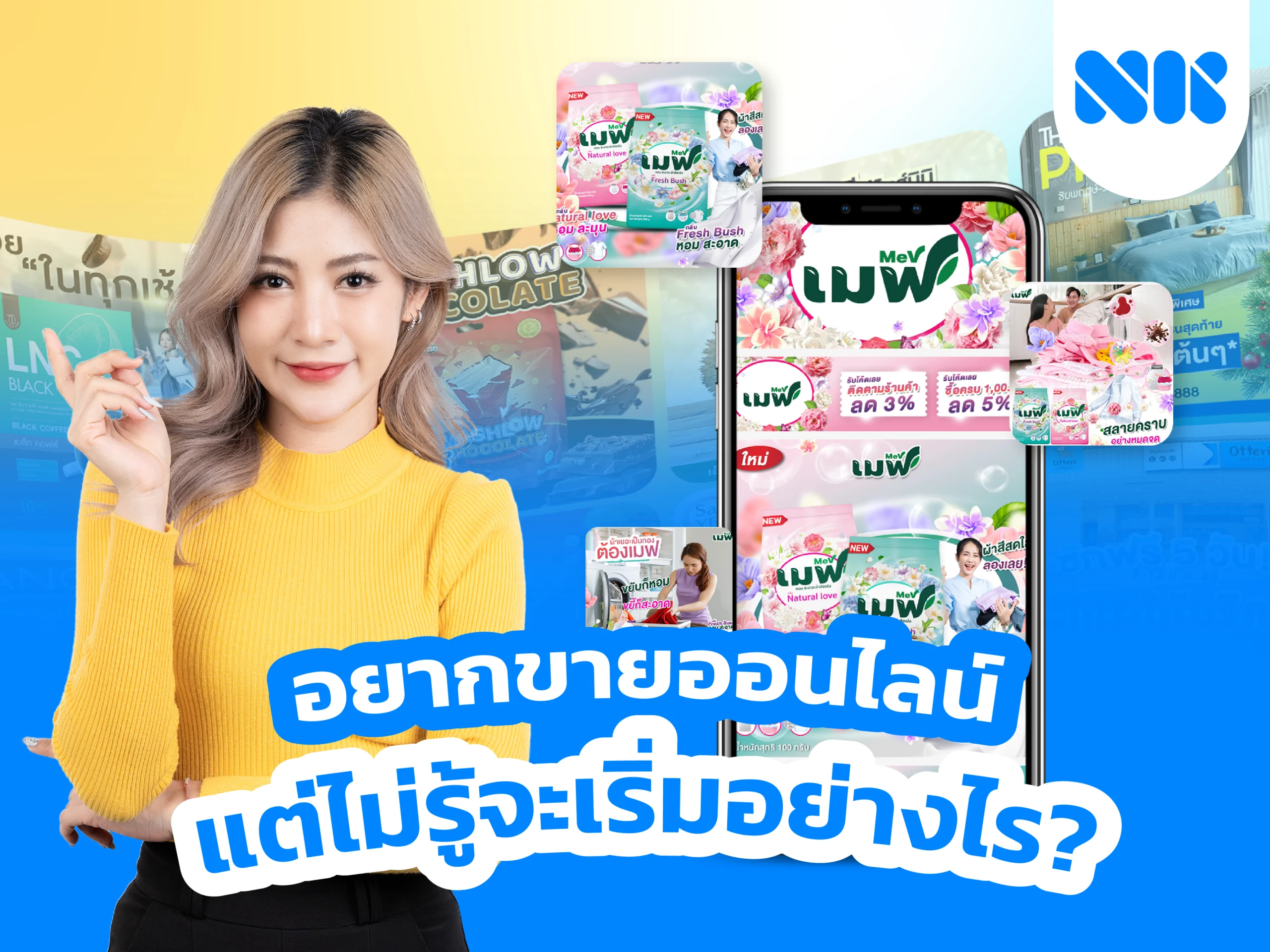 ขายออนไลน์